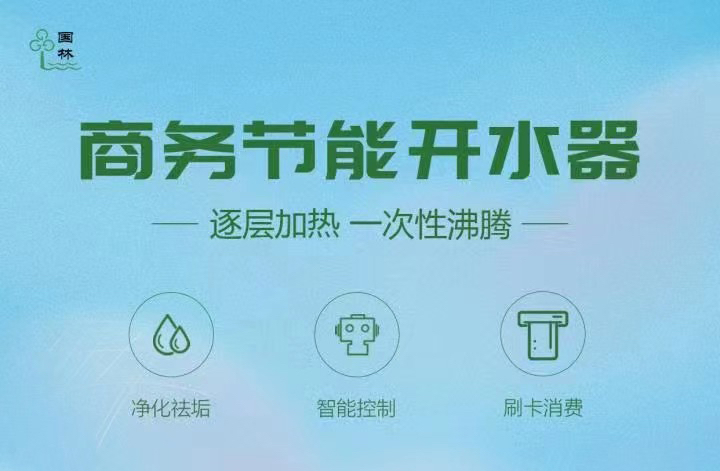 市場商用開水器品牌眾多 您該如果選擇？
