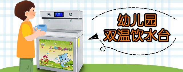 國(guó)鐵科林專注研發(fā)幼兒園飲水機(jī)