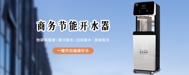 飲水不能忽視，直飲水機(jī)設(shè)備給您帶來(lái)健康飲水