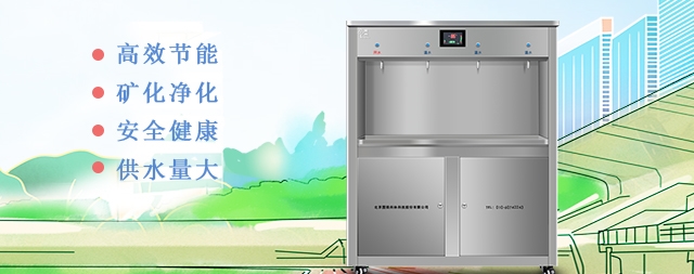 學(xué)校直飲水設(shè)備讓學(xué)生喝上安全健康的放心水，廠家為您支招