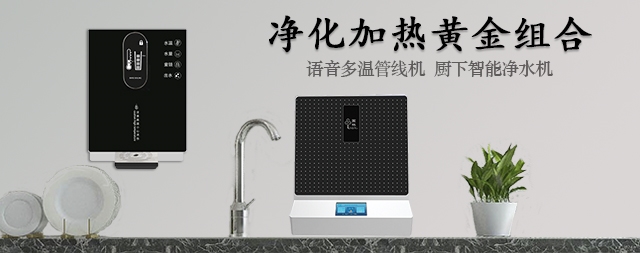 2022年凈水機(jī)新組合健康飲水不可少