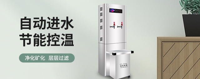 了解這幾點選購商用直飲水機即安全又省錢