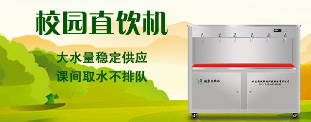國鐵科林開水器廠家為校園量身定制直飲水方案
