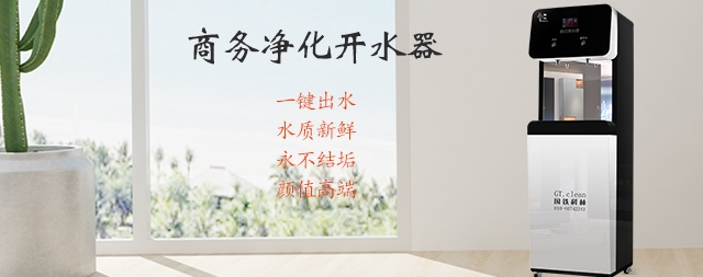 國鐵科林17年專注研發(fā)直飲水設(shè)備