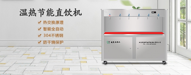 保障校園飲水安全就選國林校園節(jié)能開水器