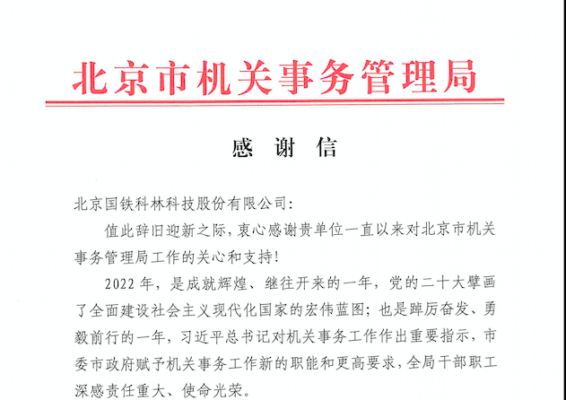 國林開水器優(yōu)質(zhì)服務(wù)暖人心 客戶送來感謝信