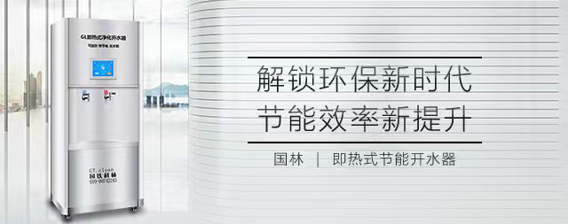 即熱式電開水器憑借怎樣的優(yōu)勢吸引眾多消費者的眼球