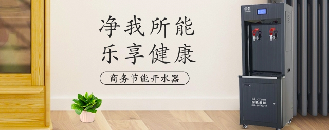 開水器真的可以直接飲用嗎？怎樣購(gòu)買直飲水設(shè)備？