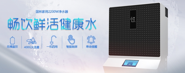 凈水器不出水如何排查 聽聽國(guó)林開水器廠家怎么說(shuō)