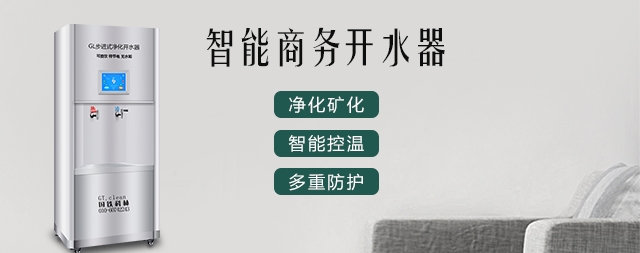 企業(yè)單位安裝智能直飲水機是否可以提高工作效率