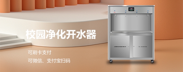 開學(xué)倒計(jì)時(shí)！國林開水器“凈”心守護(hù)校園飲水安全