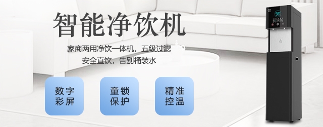 家商一體凈水機相對于其他飲水設備有什么優(yōu)勢？