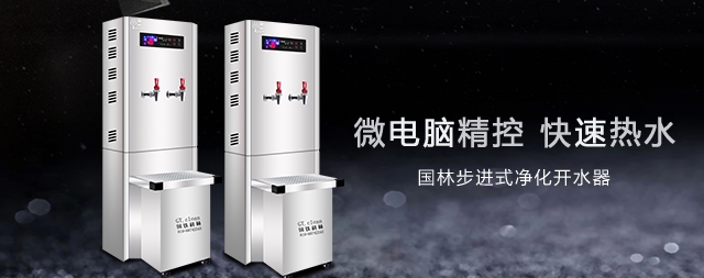 延長電開水器壽命從這幾點做起