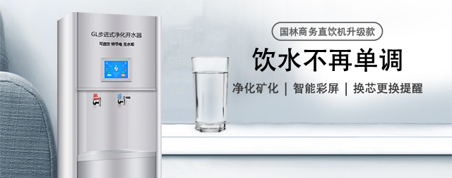 步進(jìn)式開水器使用場(chǎng)景與優(yōu)勢(shì)