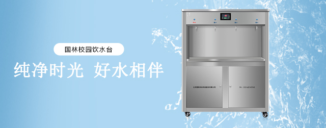 校園開水器為什么可以提供溫水和開水呢