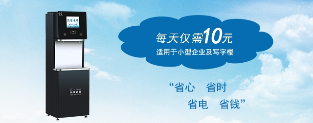 找商用凈水機(jī)租賃來(lái)這里國(guó)林專(zhuān)注于解決企業(yè)用水