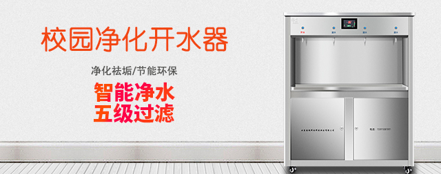 國(guó)林校園專用直飲水機(jī)：守護(hù)校園飲水健康
