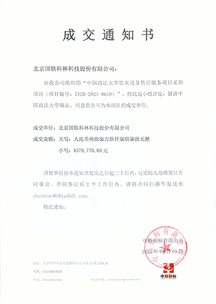 中國政法大學(xué)飲水設(shè)備售后服務(wù)項(xiàng)目采購項(xiàng)目(.jpg 中國政法大學(xué)飲水設(shè)備售后服務(wù)項(xiàng)目采購項(xiàng)目(.jpg