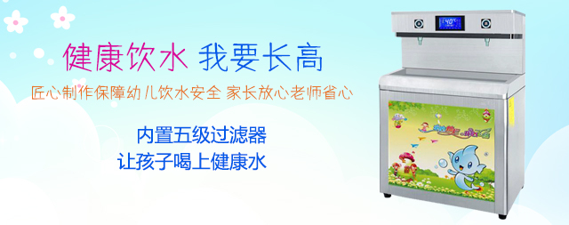 國林幼兒園直飲水機：呵護幼兒健康成長的小衛(wèi)士