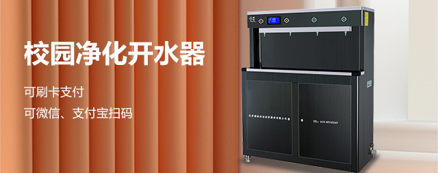 學校專用飲水機校園里的健康使者