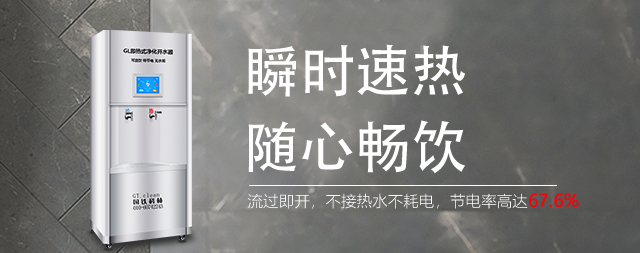 國鐵科林即熱式電開水器：電費減半，節(jié)能新典范