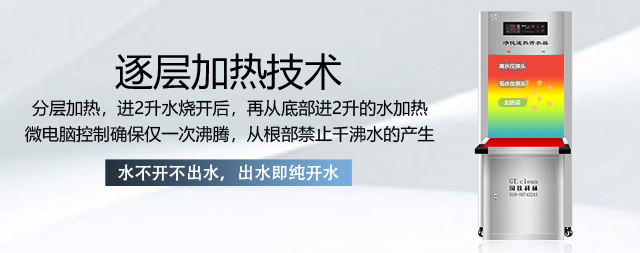 速熱式凈化開(kāi)水器健康飲水新選擇