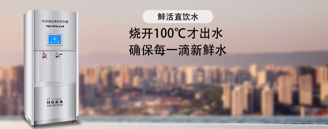 國(guó)林單位商用直飲水機(jī)凈水效果看的見(jiàn)