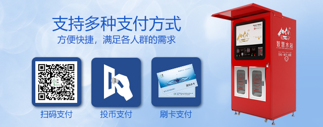 國(guó)林社區(qū)售水機(jī)品質(zhì)之選服務(wù)萬(wàn)家