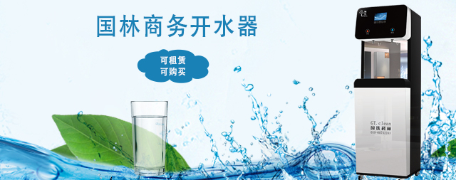 國(guó)鐵科林商用直飲水機(jī)可租可售的優(yōu)質(zhì)之選