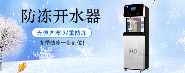 國(guó)林防凍電開(kāi)水器嚴(yán)寒中的溫暖守護(hù)者