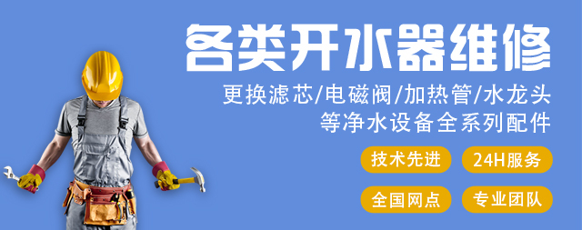 專(zhuān)業(yè)凈水設(shè)備維修—國(guó)鐵科林