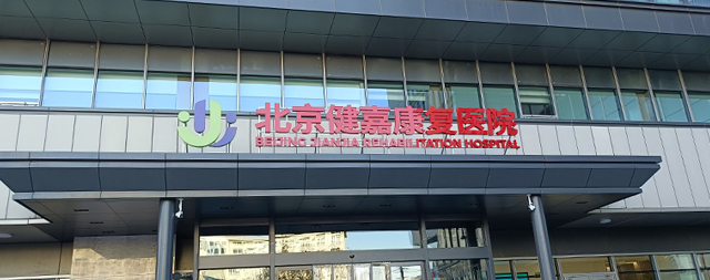 國(guó)林智能凈化直飲機(jī)：北京健嘉康復(fù)醫(yī)院的安心之選