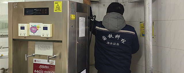國林專業(yè)售后維保，護(hù)航財(cái)經(jīng)大學(xué)飲水無憂