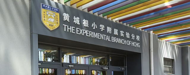 黃城根小學(xué)再一次選擇了國林校園直飲水機(jī)