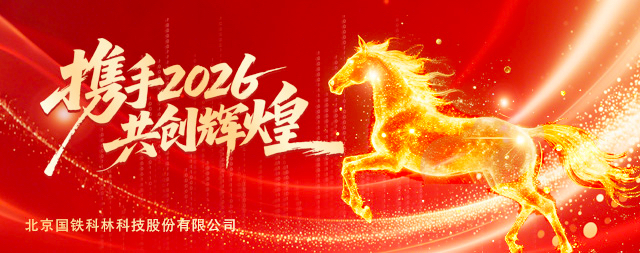 國林開水器謹以至誠之心，恭祝各位新老朋友新春快樂，馬年大吉！