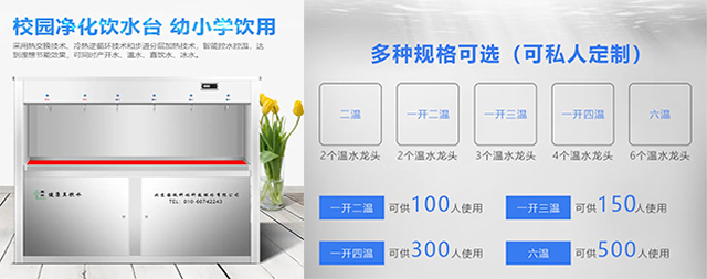 中學(xué)學(xué)校開(kāi)水器有哪些優(yōu)勢(shì)，什么樣直飲水機(jī)適合您